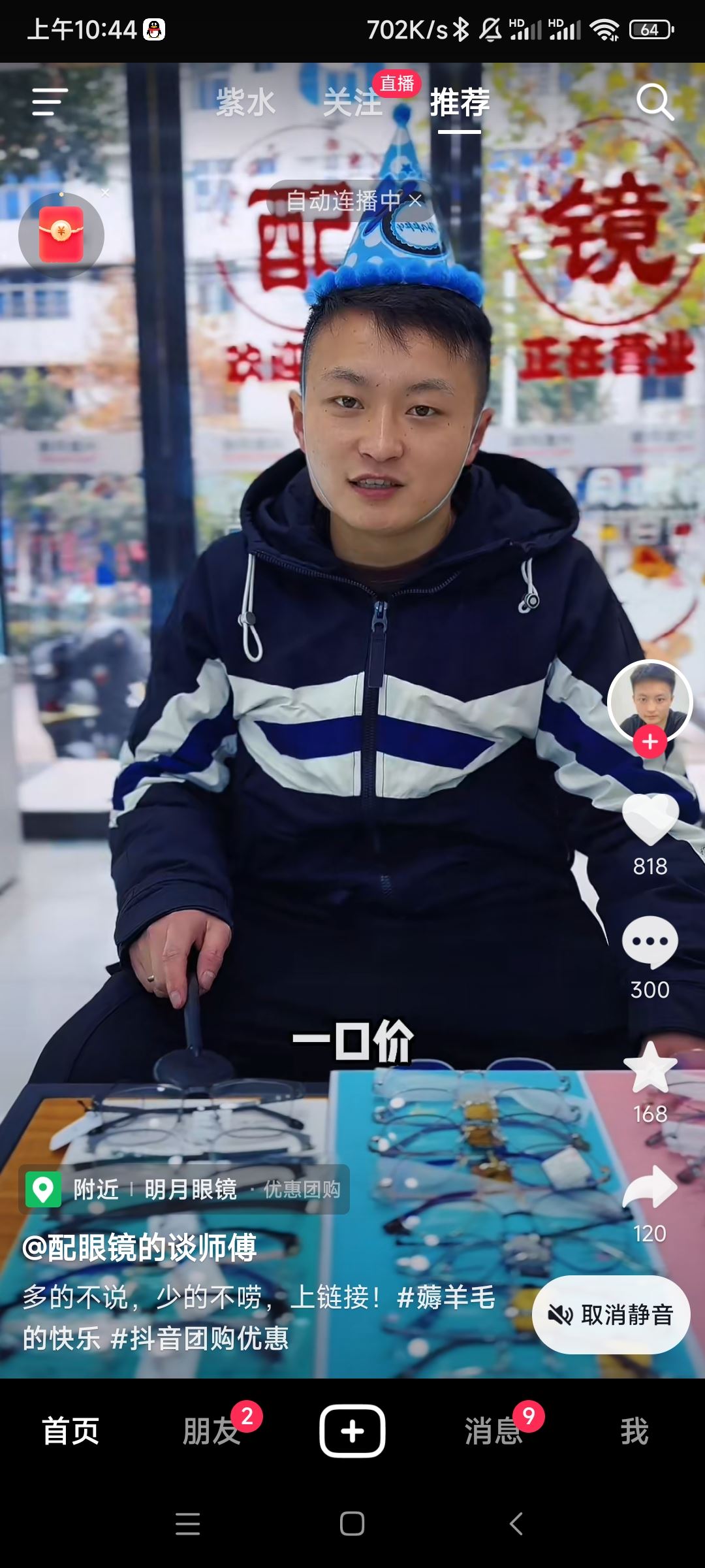抖音主頁(yè)怎么掛對(duì)象？