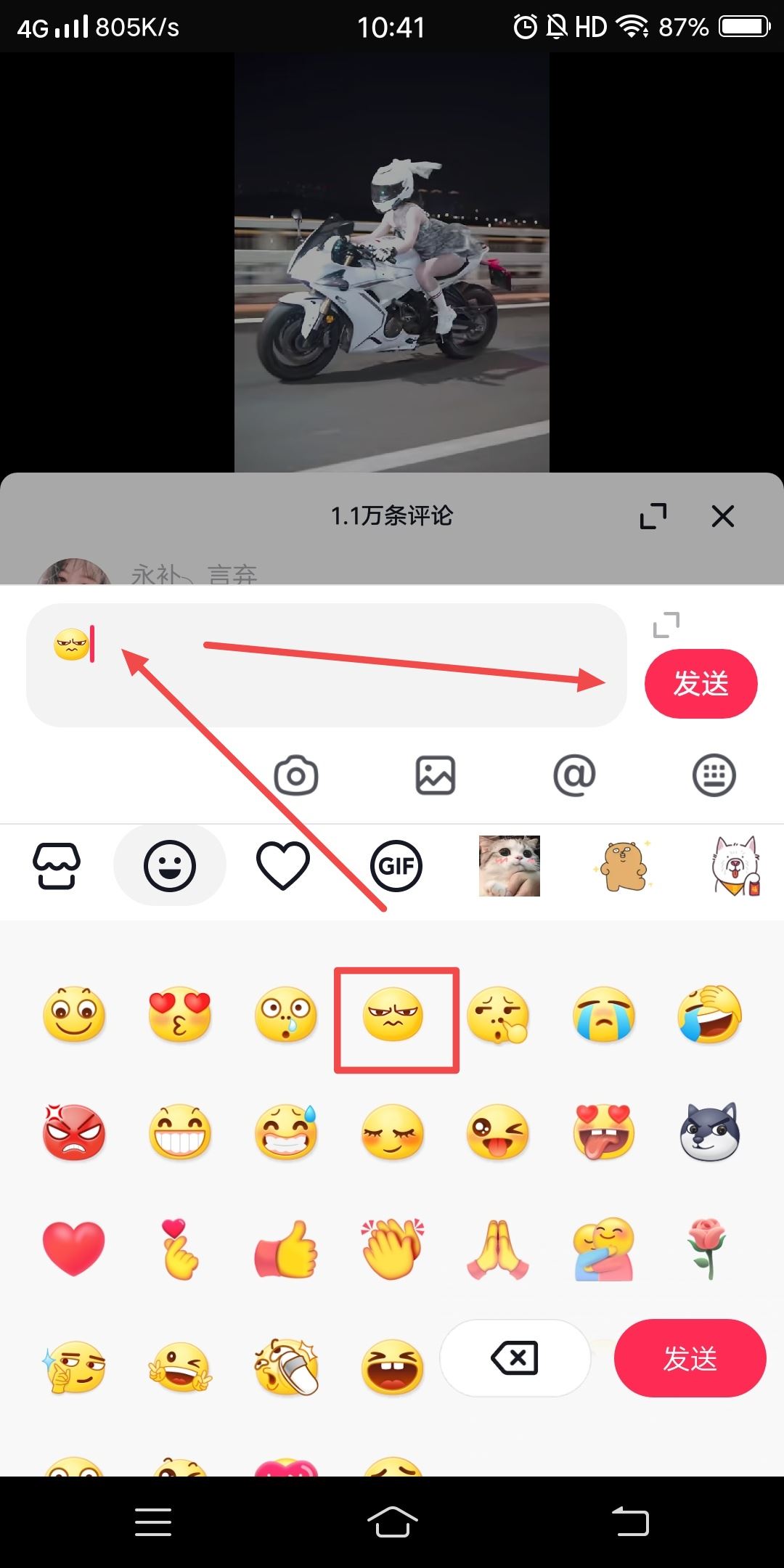 抖音表情怎么打出來？