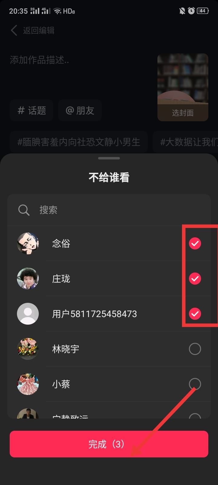 抖音發(fā)作品怎么屏蔽好友？