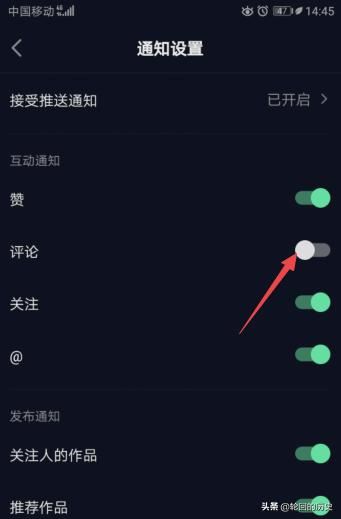 抖音極速版怎么關(guān)閉評論的互動通知？