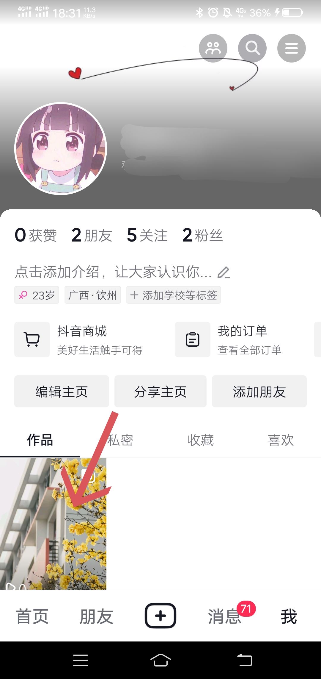 抖音以前發(fā)的作品可以全部隱藏嗎？