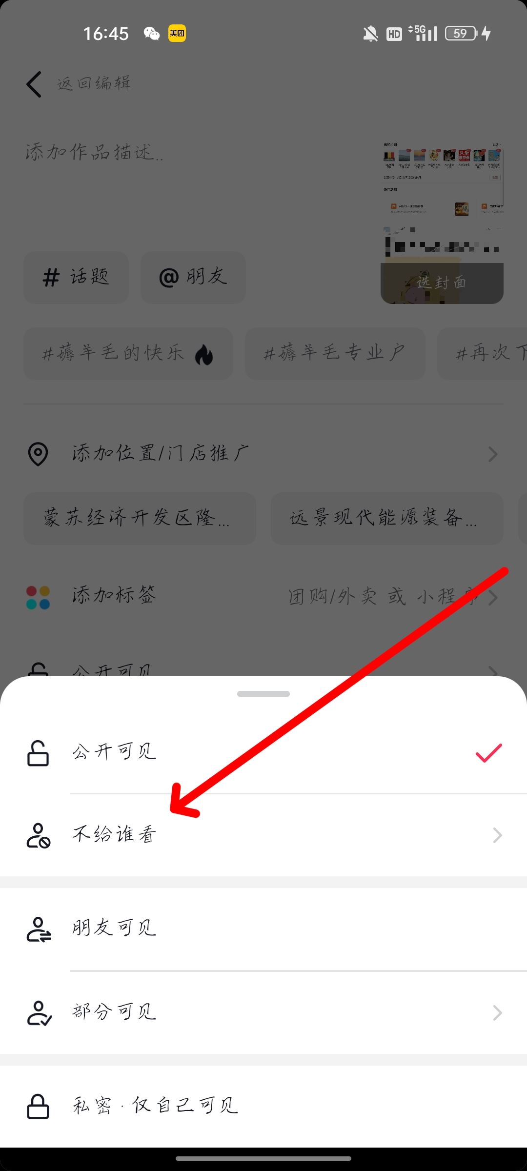抖音發(fā)作品怎么屏蔽好友？