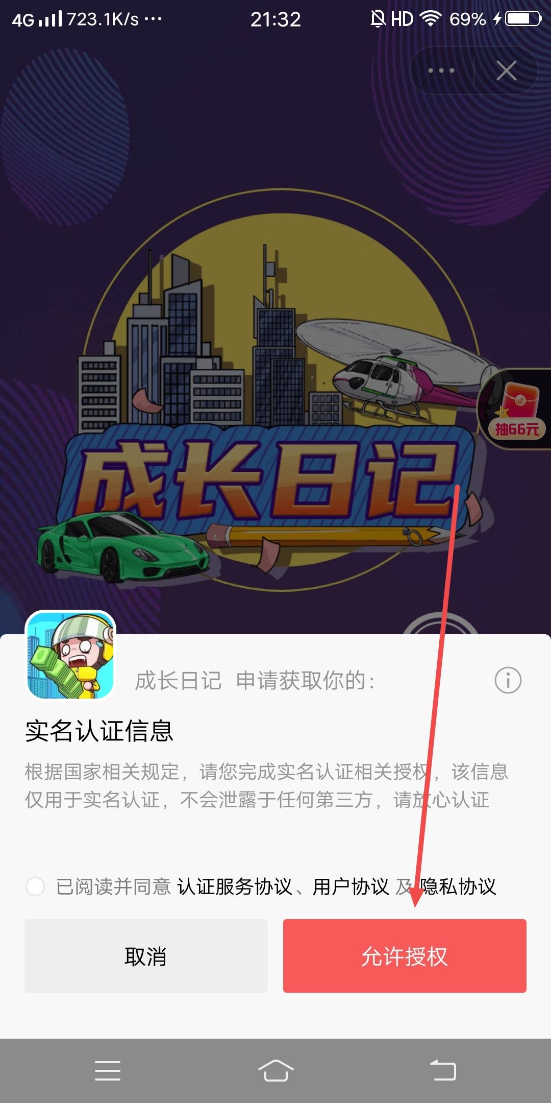 抖音小游戲怎么授權(quán)？