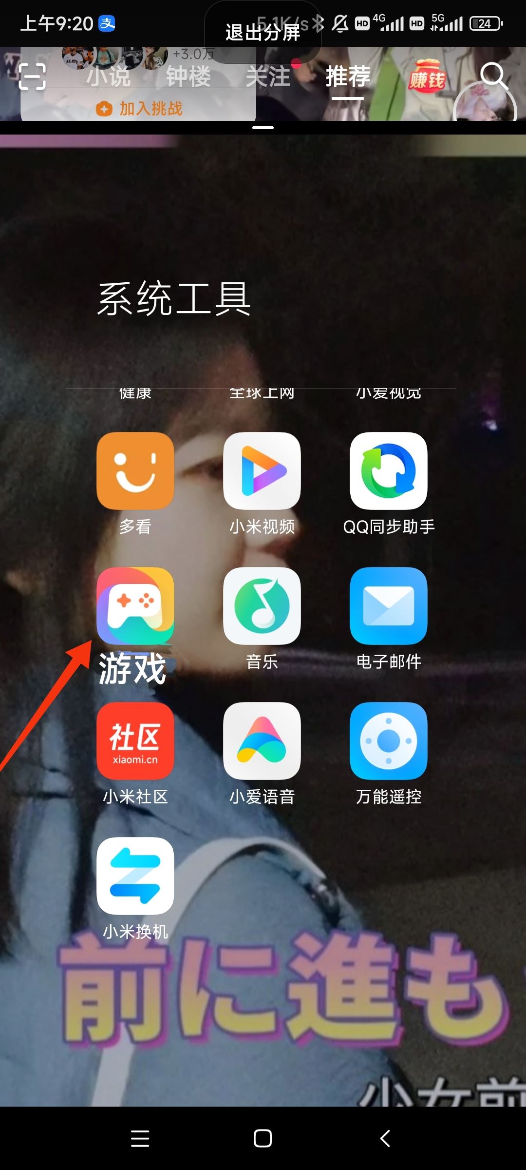 怎么分屏看抖音和打游戲？