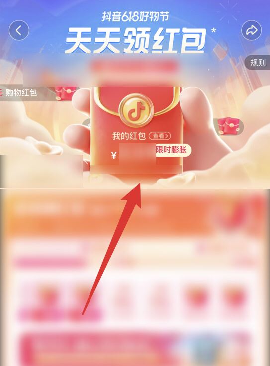 抖音618滿減紅包怎么領(lǐng)?