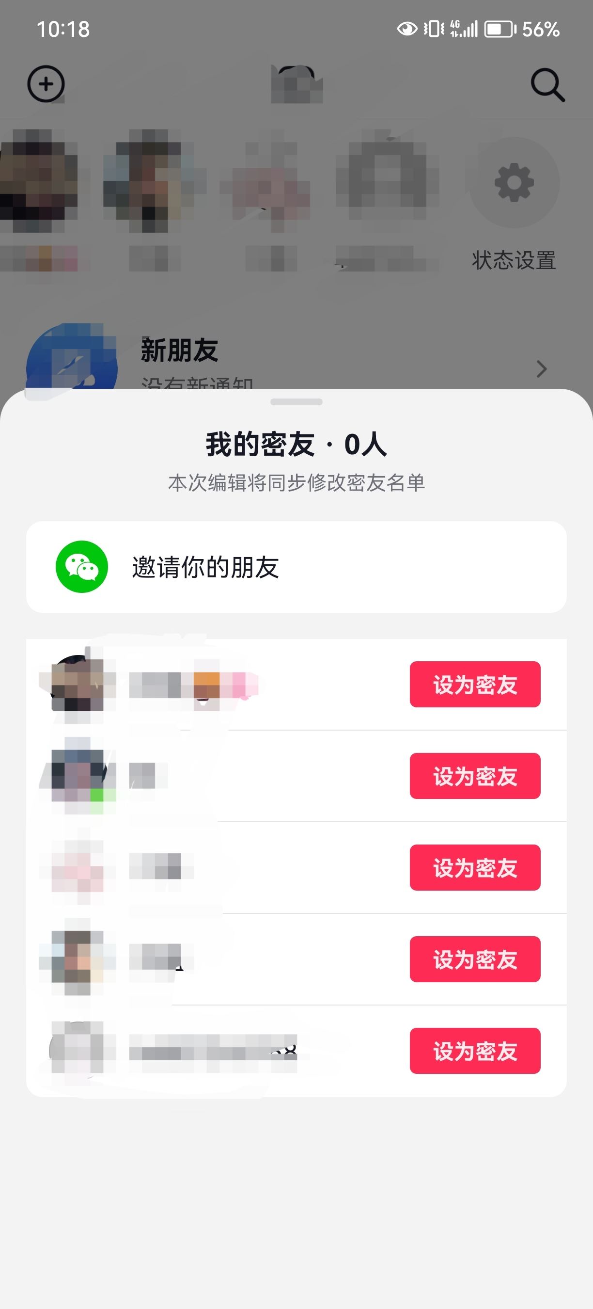 抖音密友怎么設(shè)置？