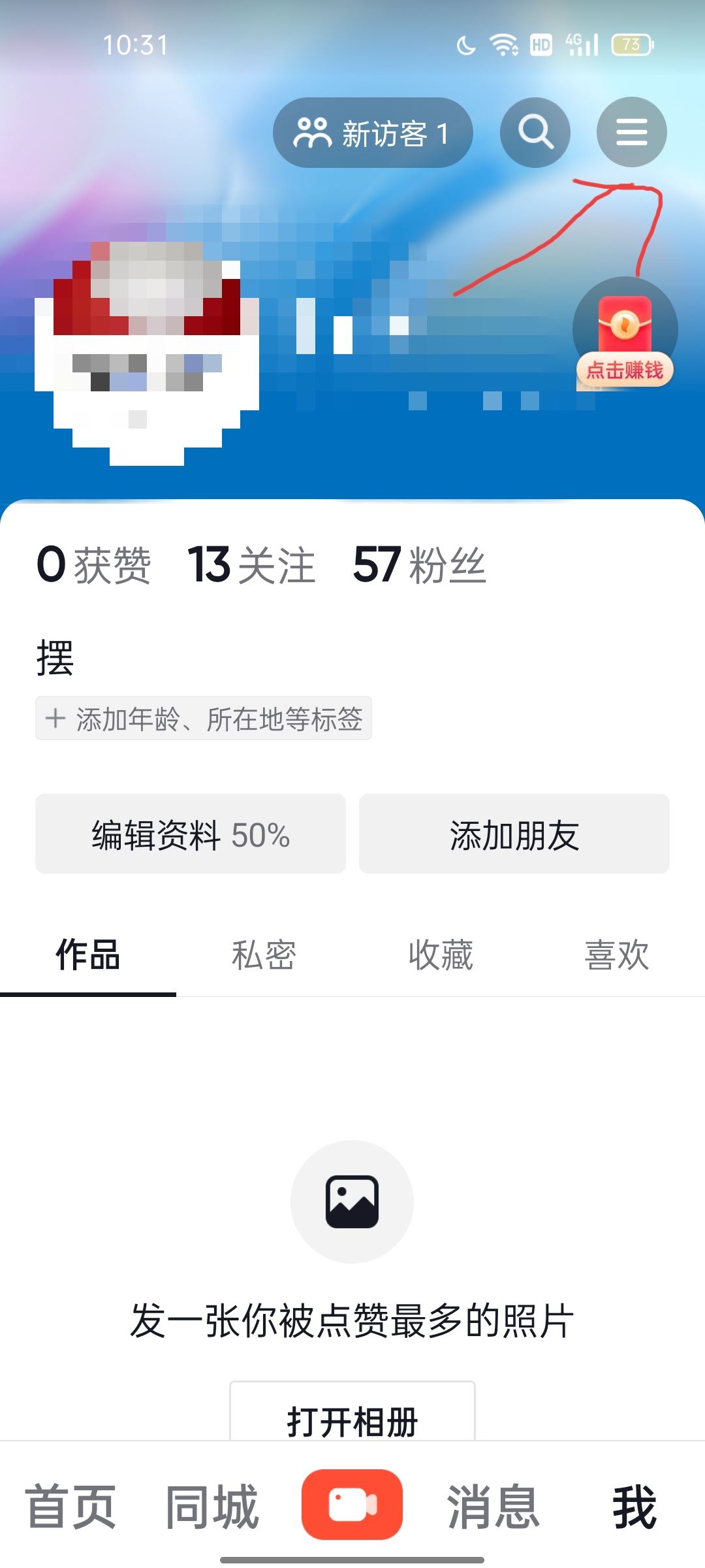 抖音私信評價邀請怎么關閉？