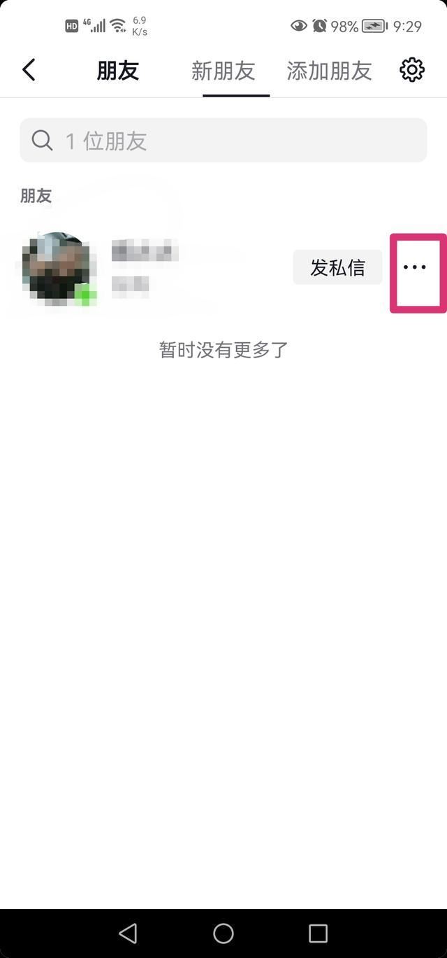 抖音密友怎么設(shè)置？