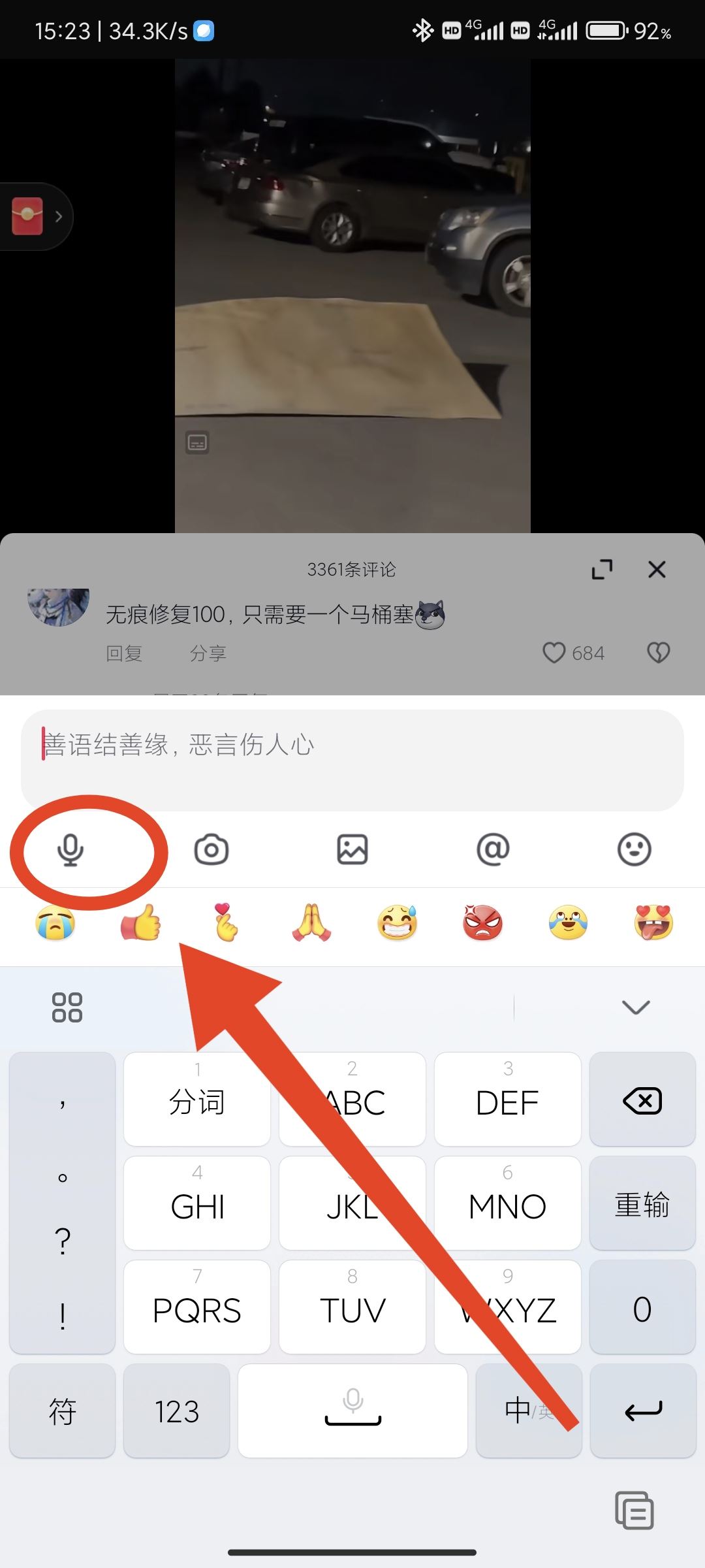 抖音語(yǔ)音條怎么弄？