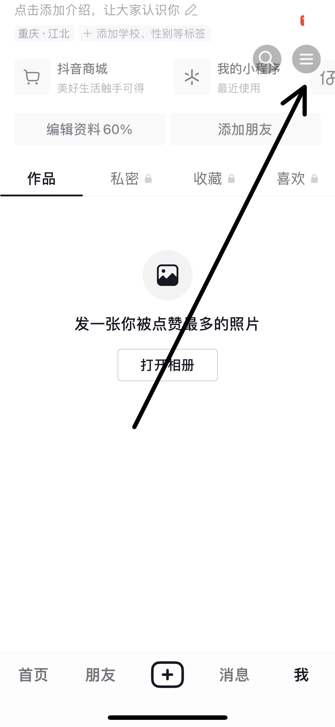 抖音推送偏好怎么清除？