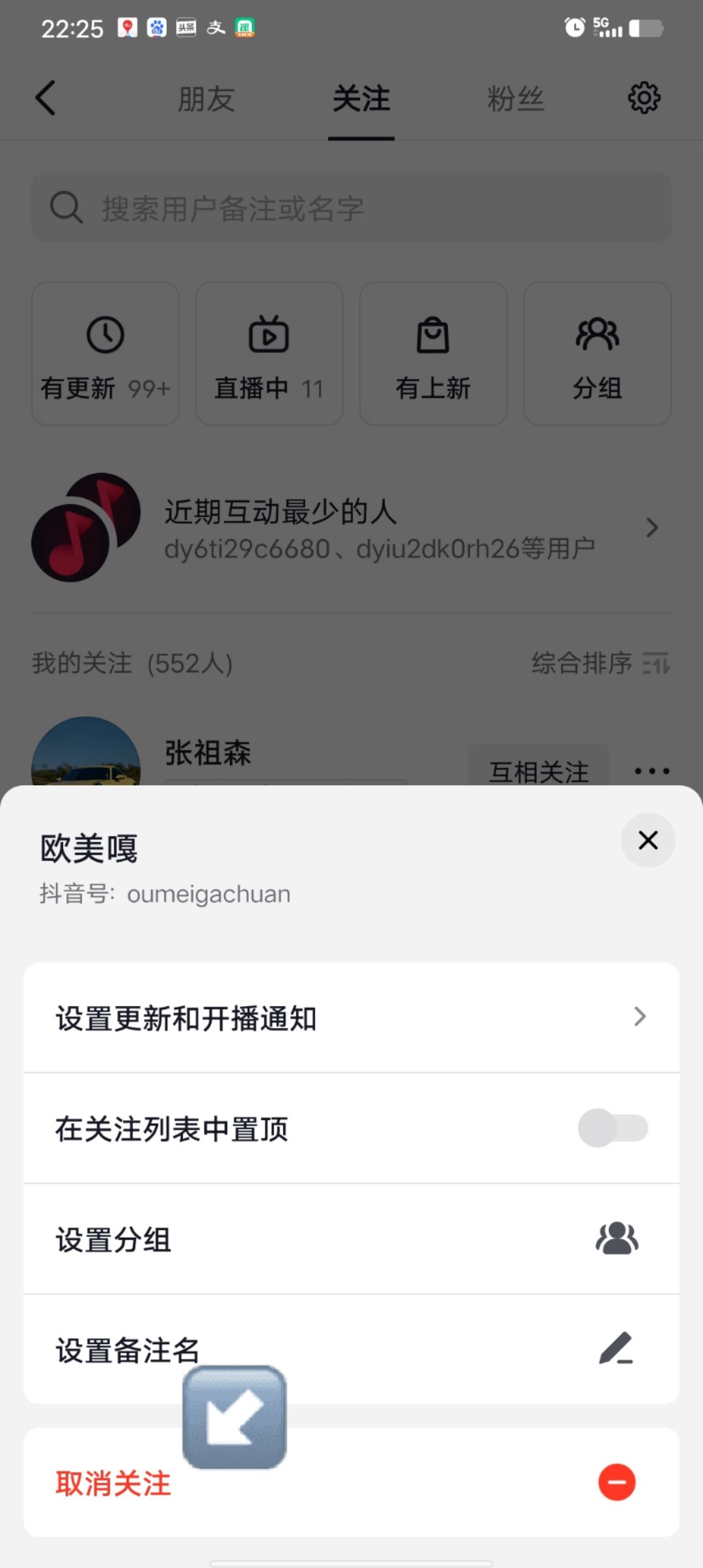 抖音私信排第一的人怎么清除教程？