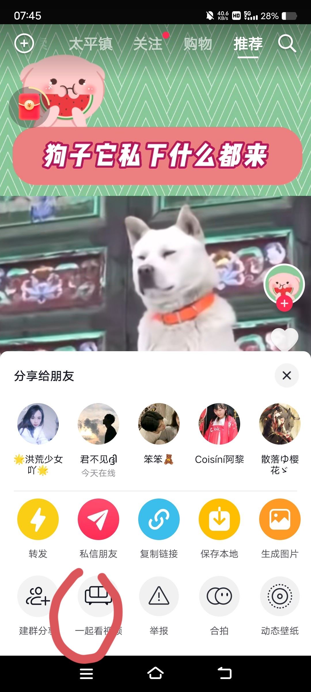 抖音一起看對(duì)方怎么滑動(dòng)？