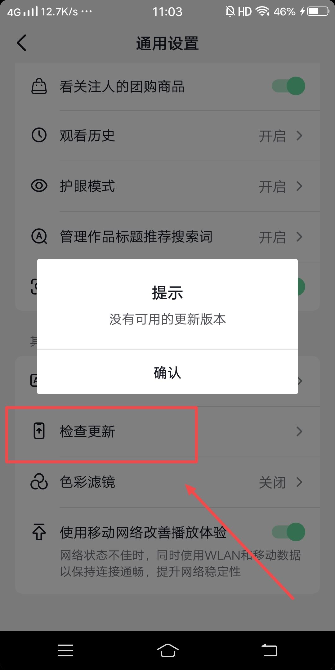 抖音怎么更新語(yǔ)音？