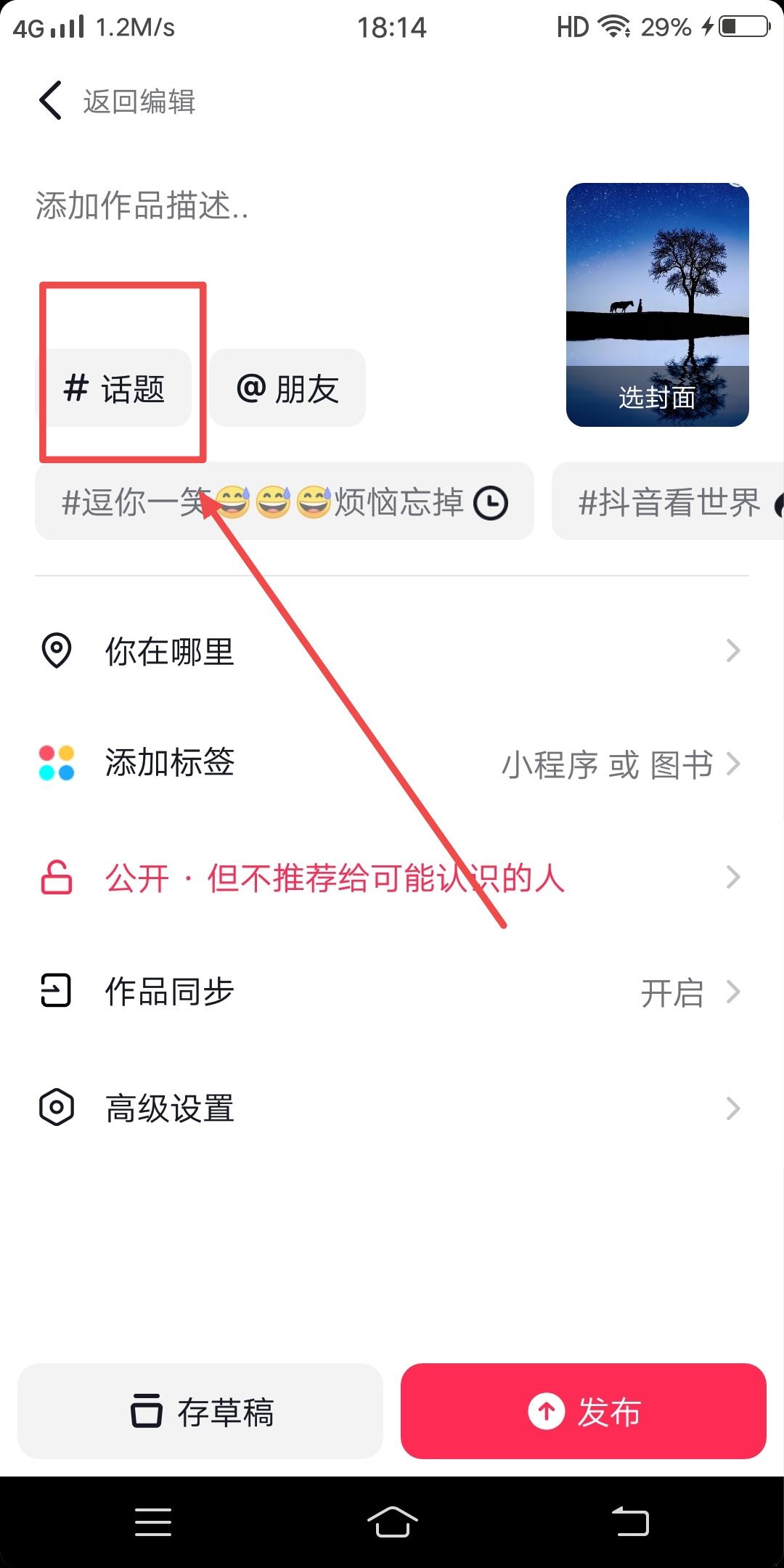 抖音發(fā)作品怎么顯示相關(guān)話題？