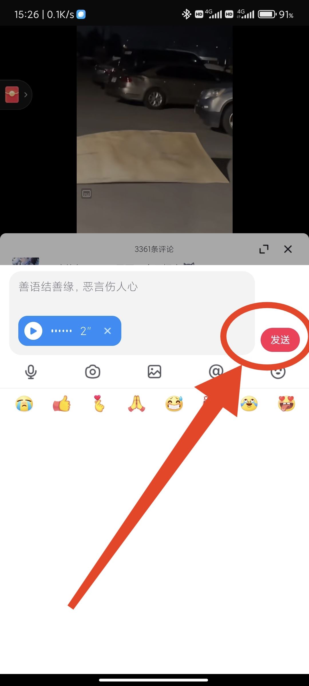 抖音語(yǔ)音條怎么弄？