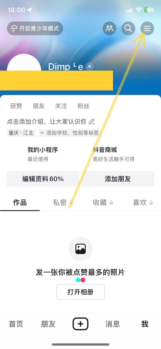 抖音收藏功能被鎖住怎么解開(kāi)？