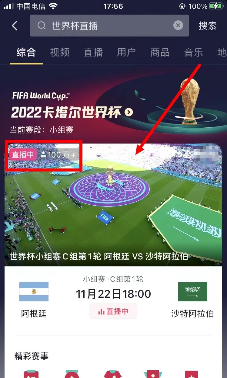 個(gè)人如何在抖音直播世界杯？