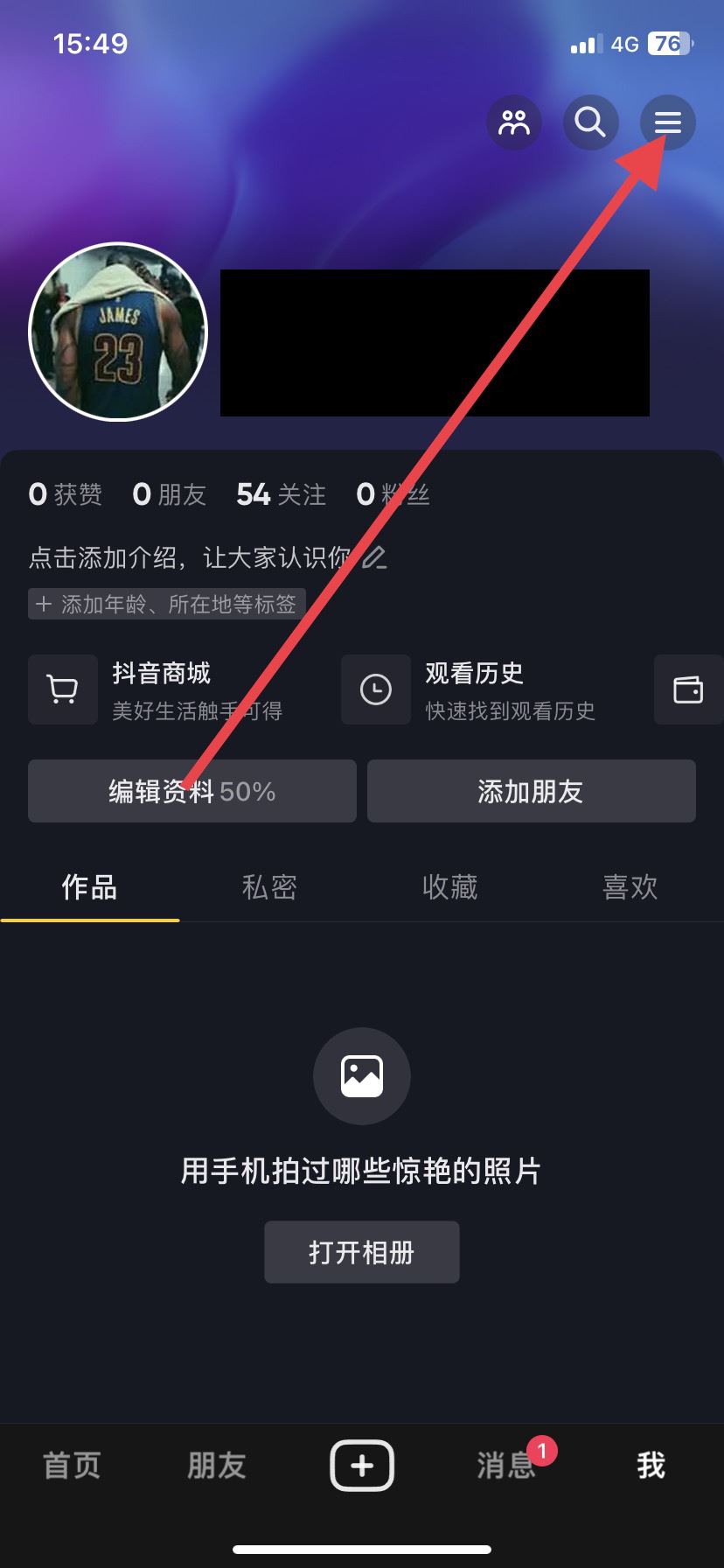 蘋果手機如何設(shè)置抖音推薦？