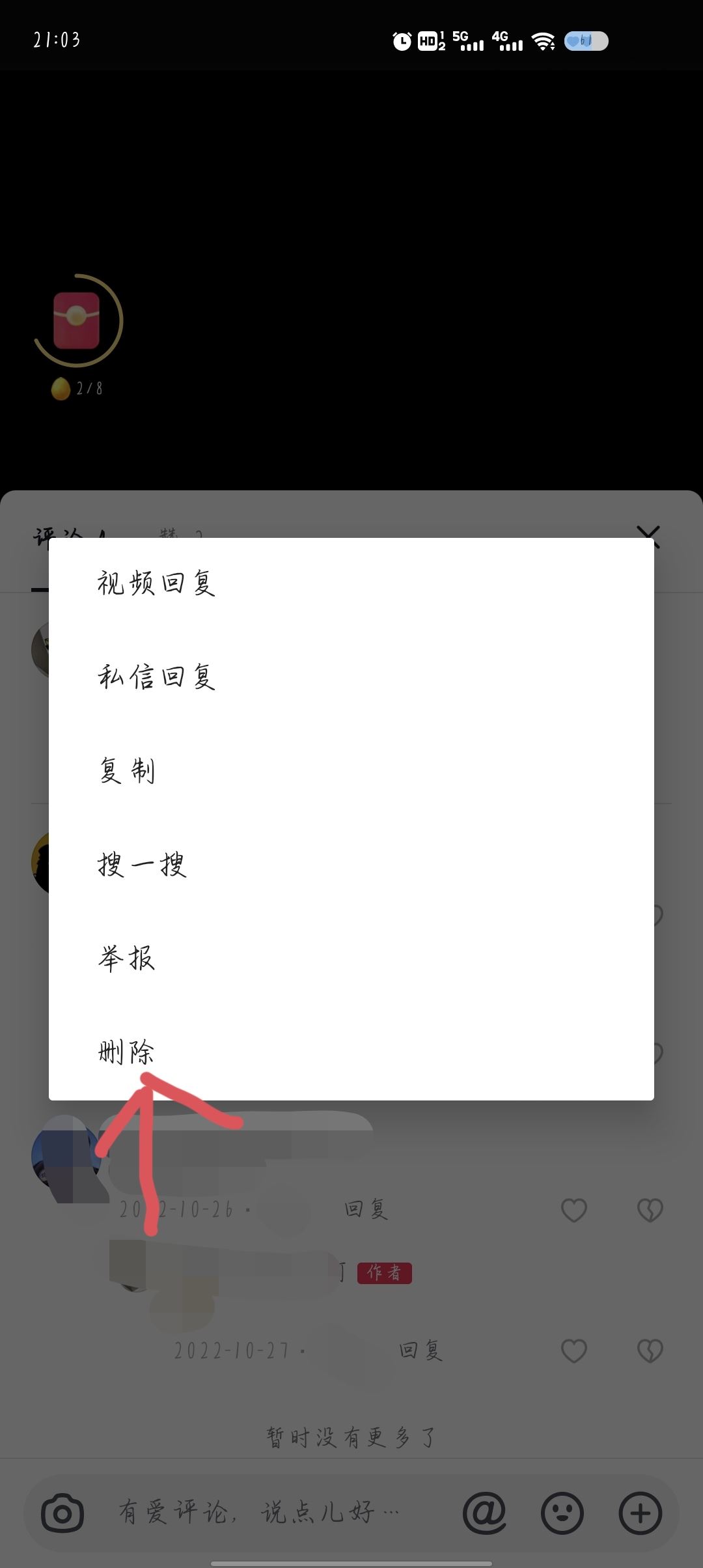 抖音怎么刪除差評(píng)？