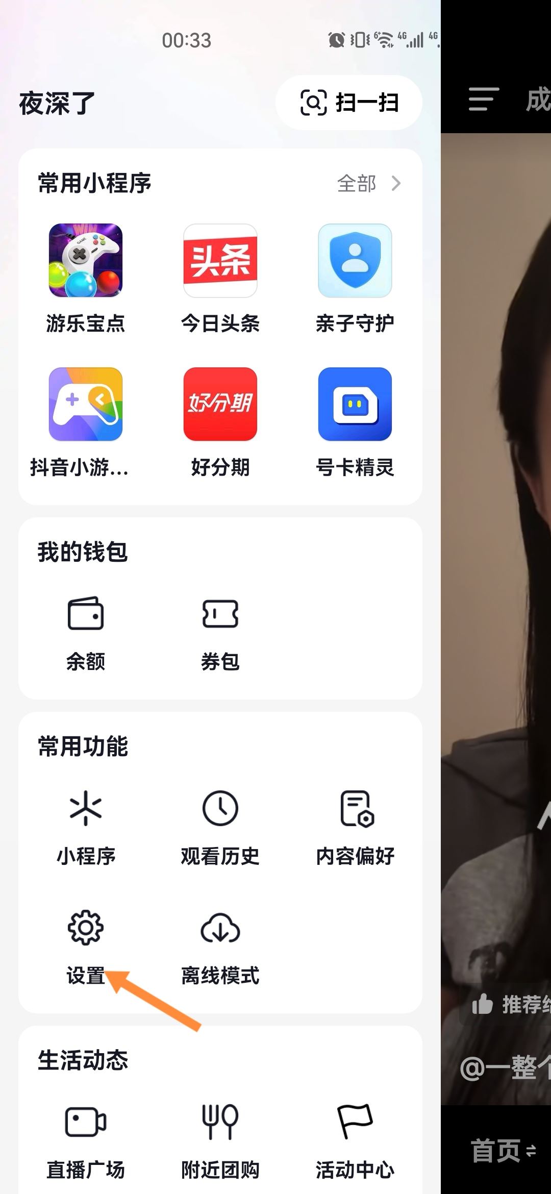 抖音旋轉(zhuǎn)屏幕觀看怎樣設(shè)置？