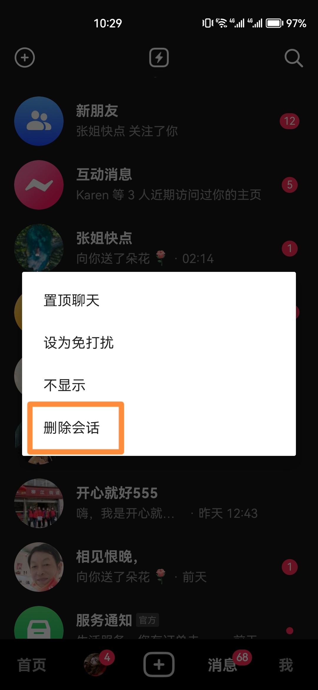 抖音聊天記錄怎樣刪除？