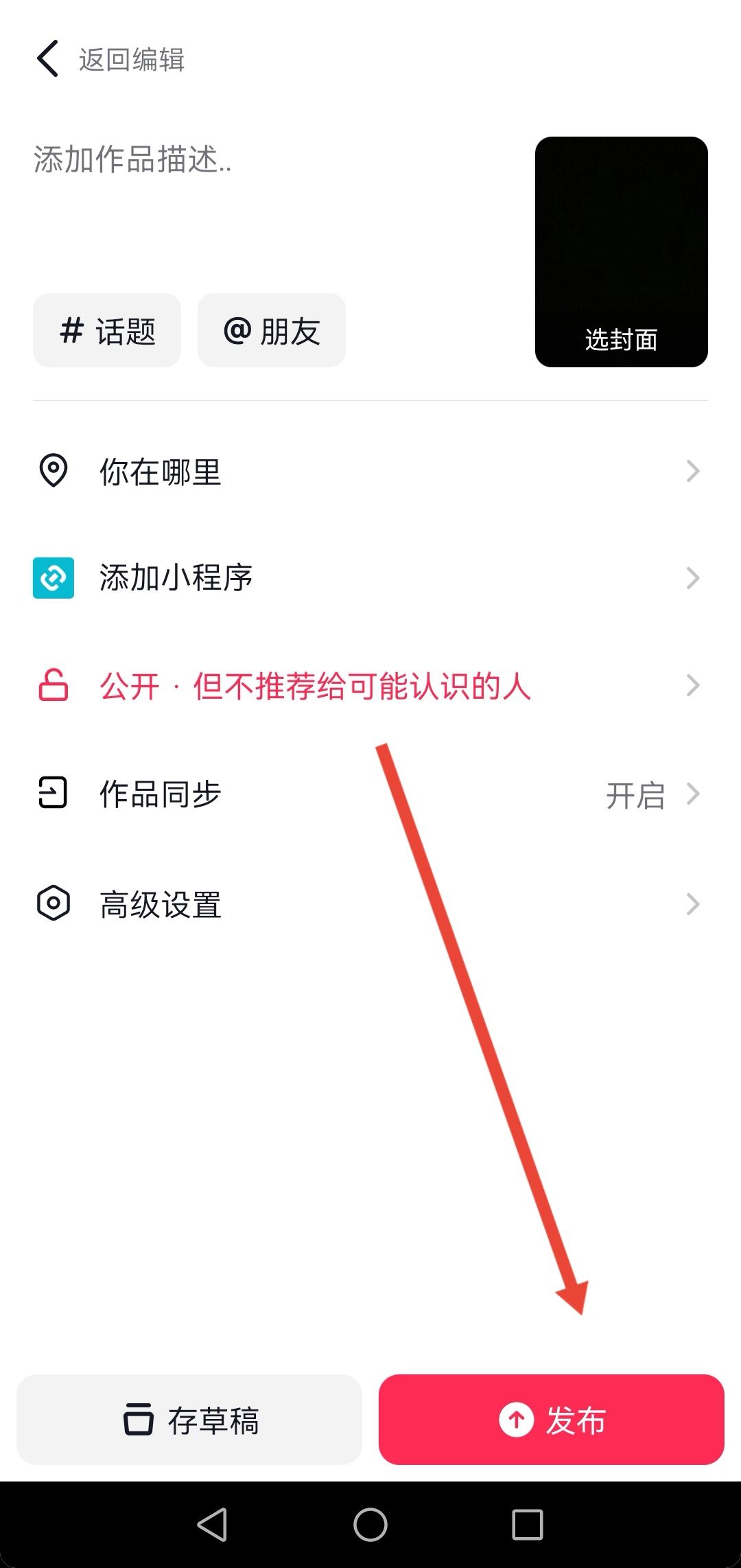 抖音第一個(gè)作品該怎么發(fā)？