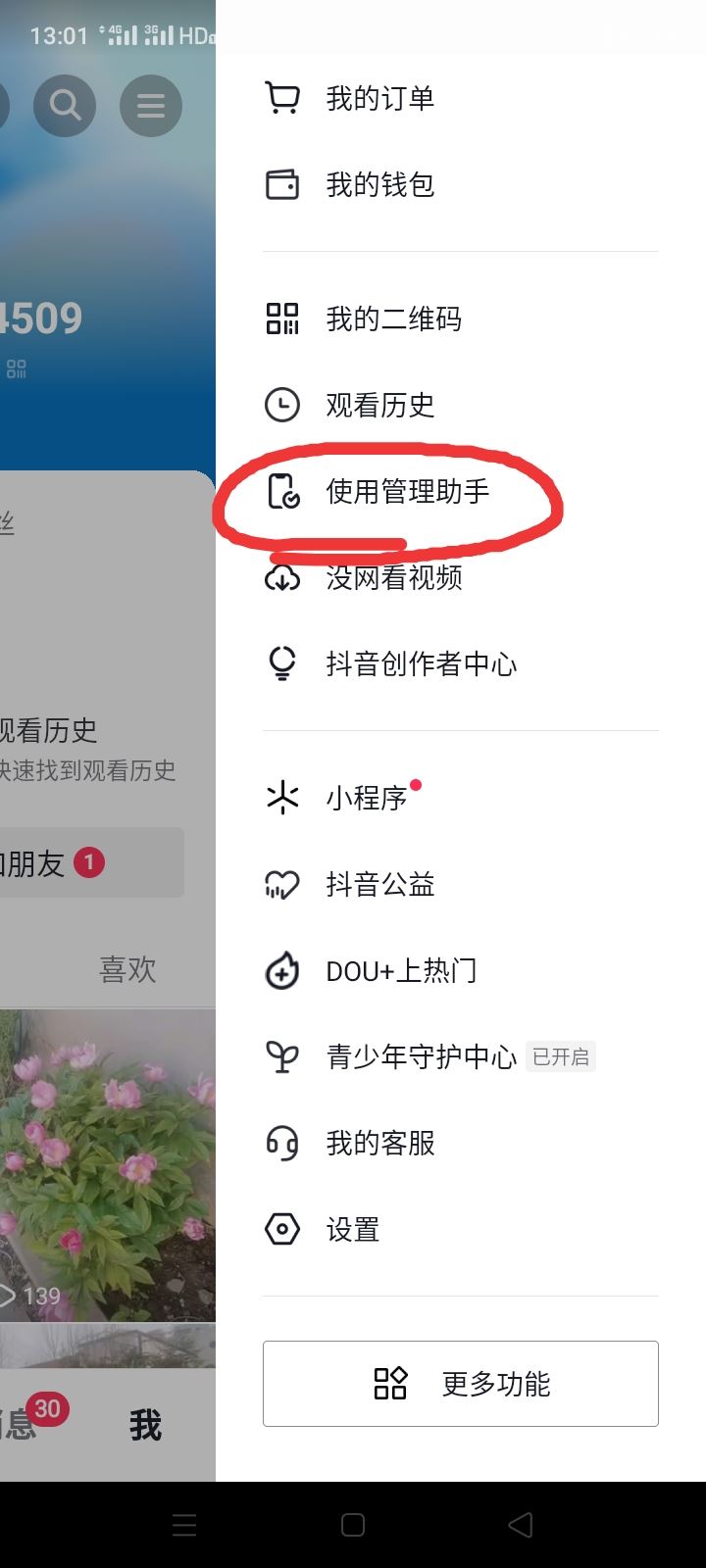 抖音直播怎么設置睡眠定時？