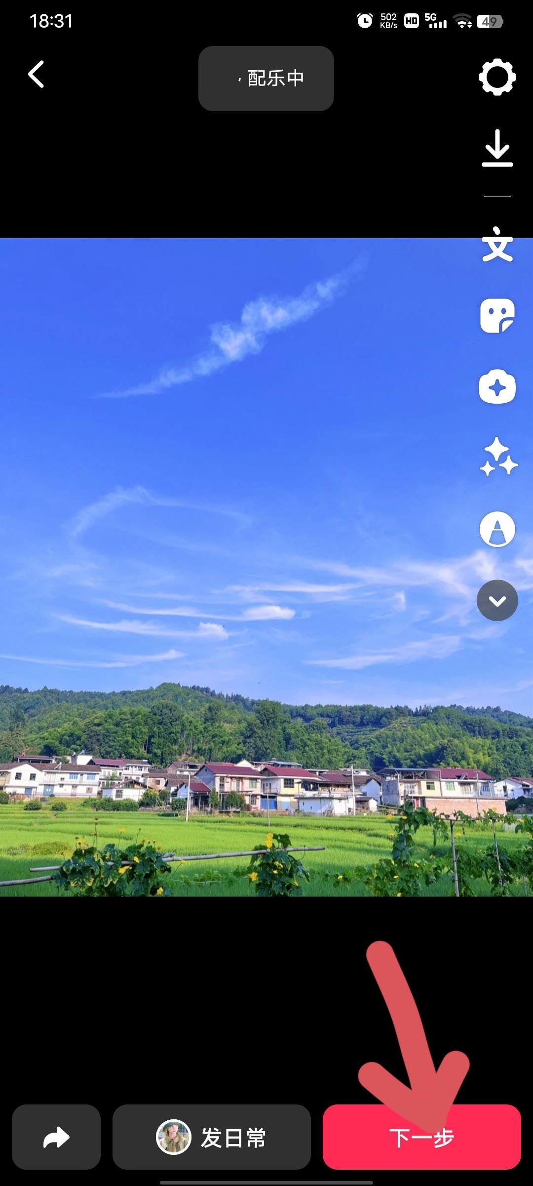 抖音發(fā)日常怎么加文字？