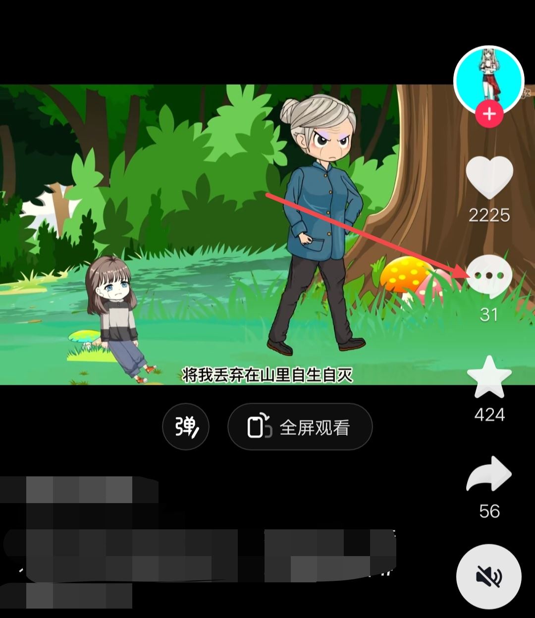抖音怎么語音評論作品？