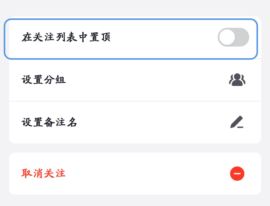 抖音如何把關(guān)注的人置頂？