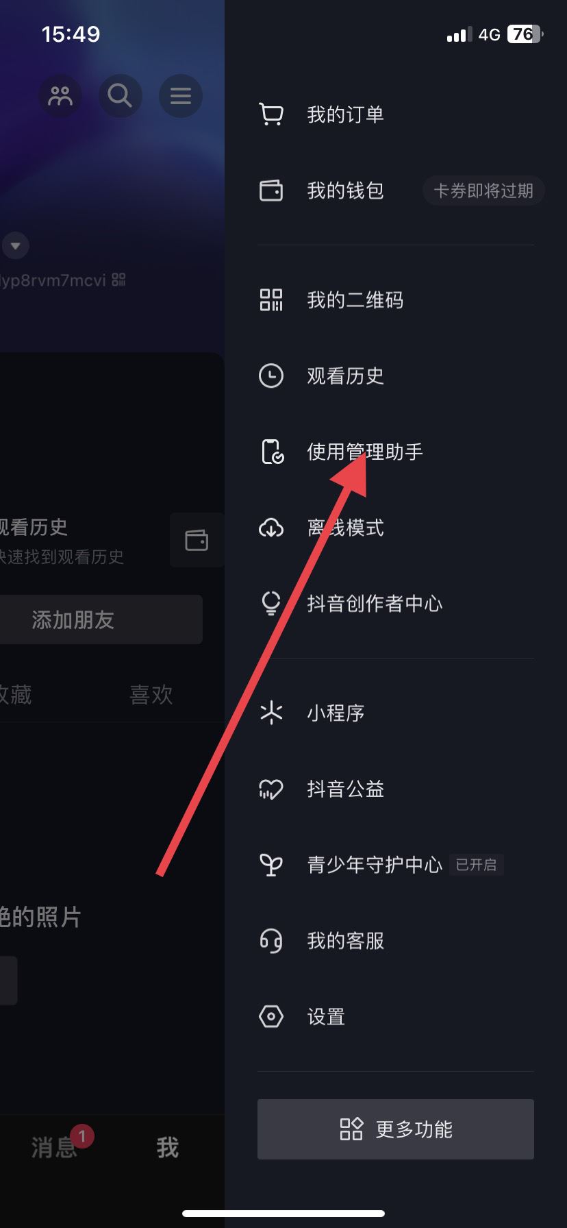 蘋果手機如何設(shè)置抖音推薦？