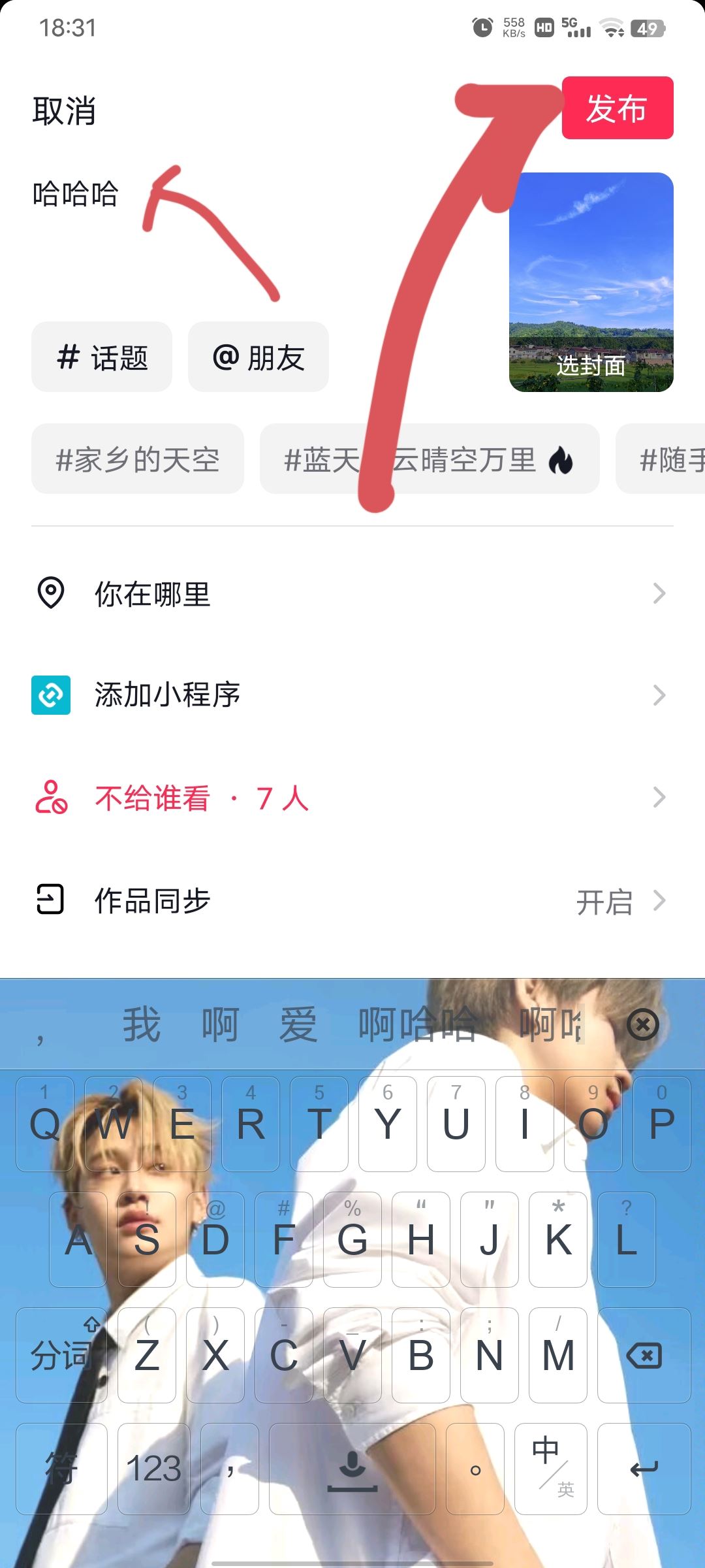 抖音發(fā)日常怎么加文字？