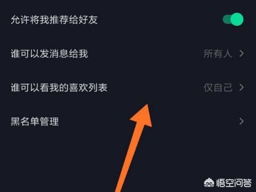 抖音怎么設(shè)置僅自己可以看我的喜歡列表？