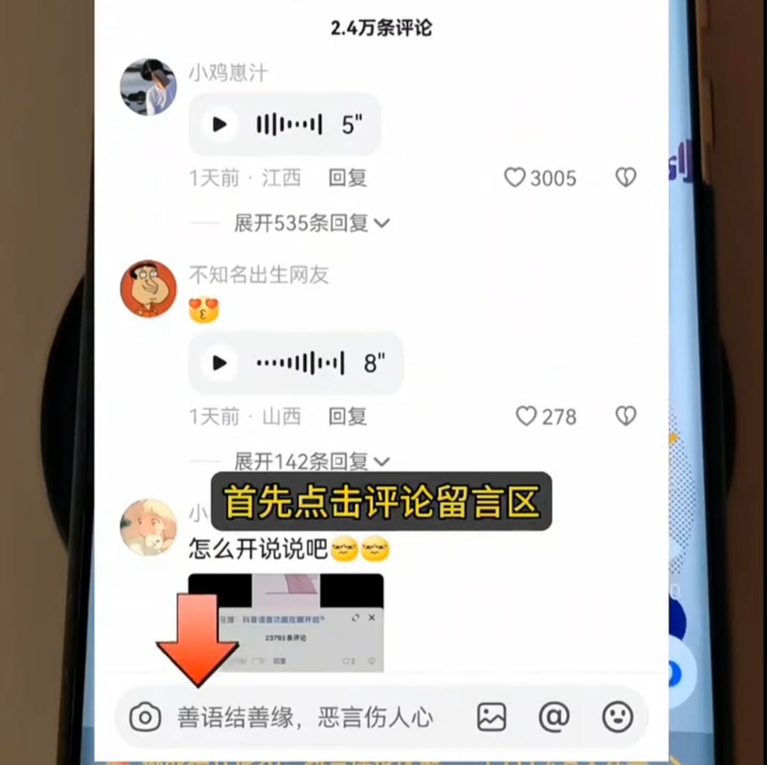 抖音怎么語音評論作品？