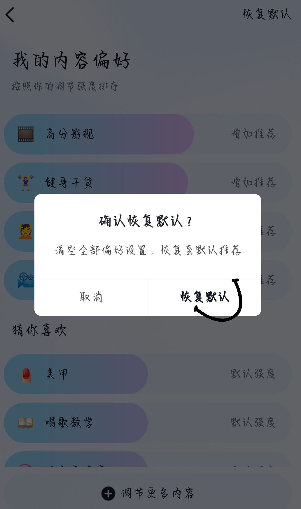 抖音推送偏好怎么清除？