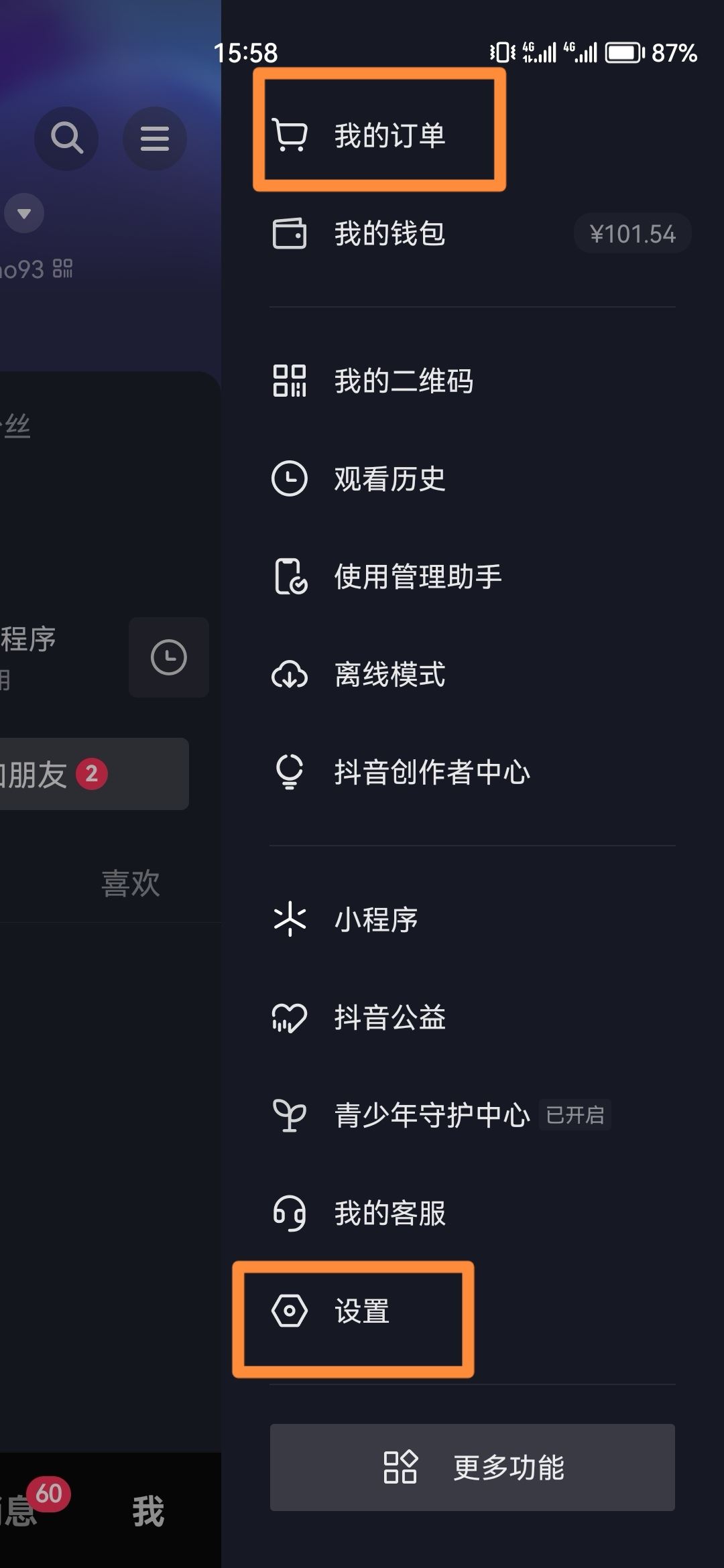 抖音怎么設(shè)置高清觀看？