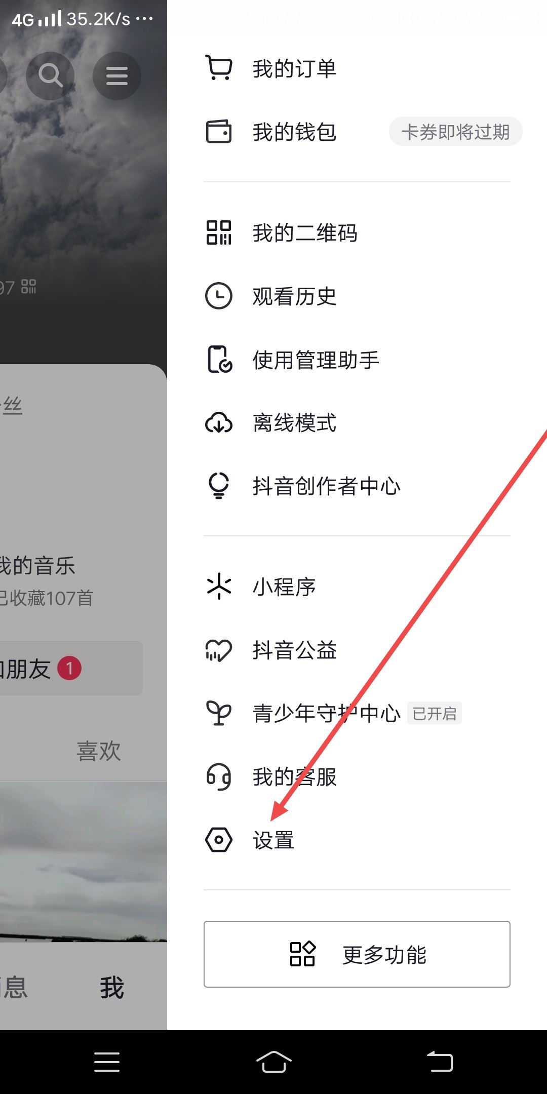 抖音怎么更新語(yǔ)音？
