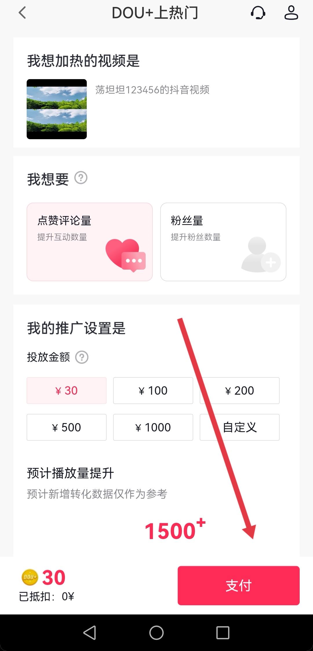 抖音怎么讓別人看見我喜歡的作品？
