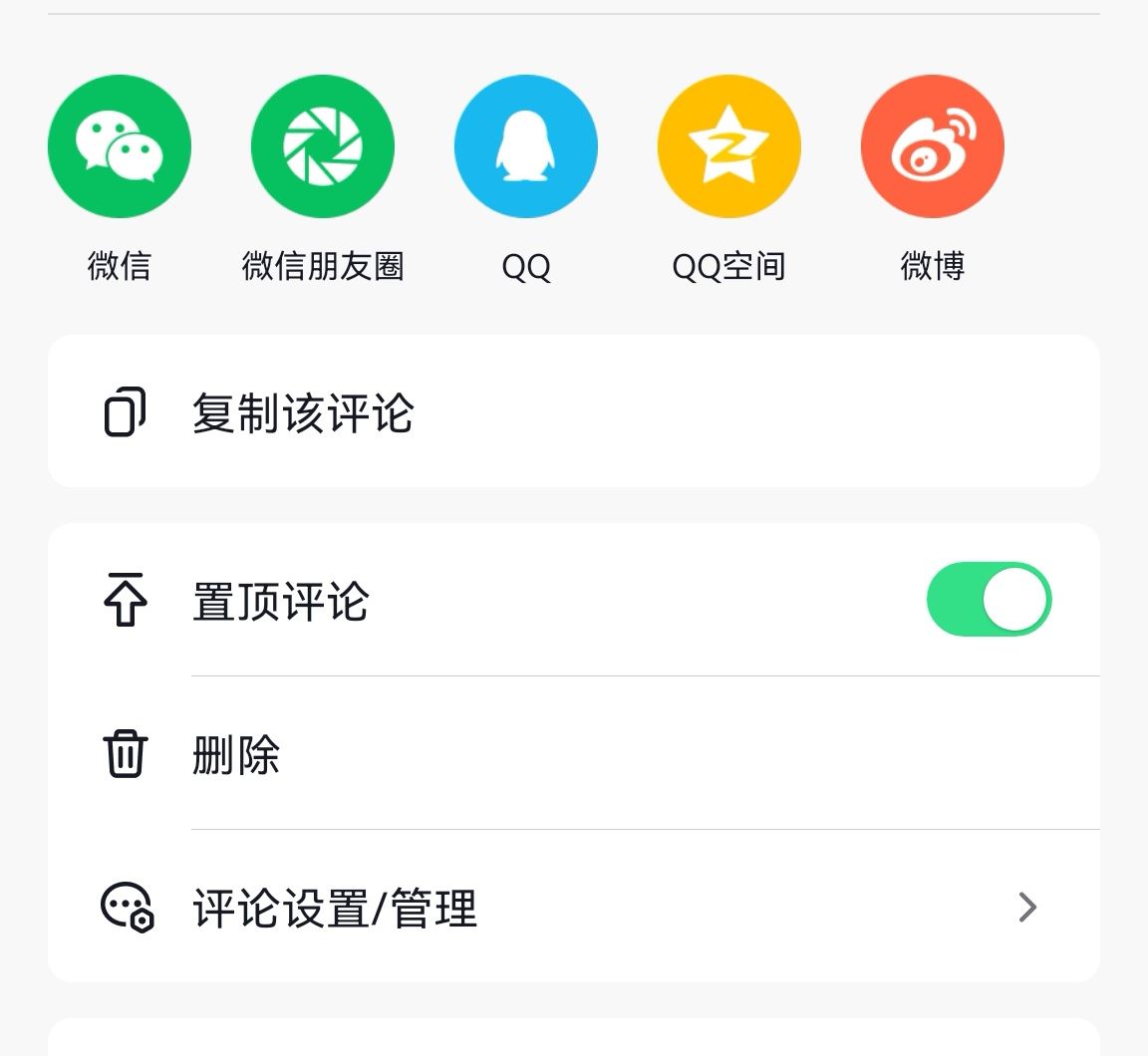 抖音視頻自己回復(fù)怎么置頂？