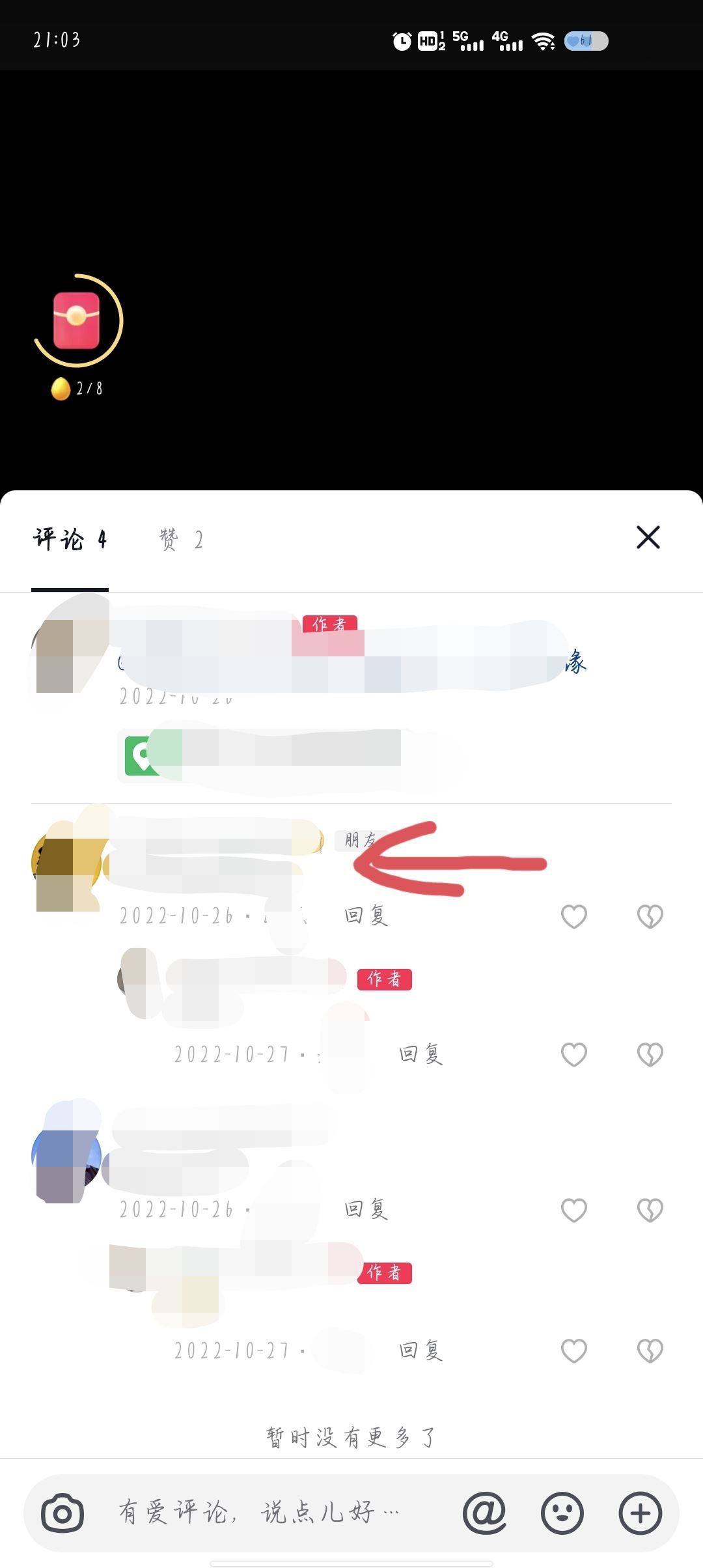 抖音怎么刪除差評(píng)？