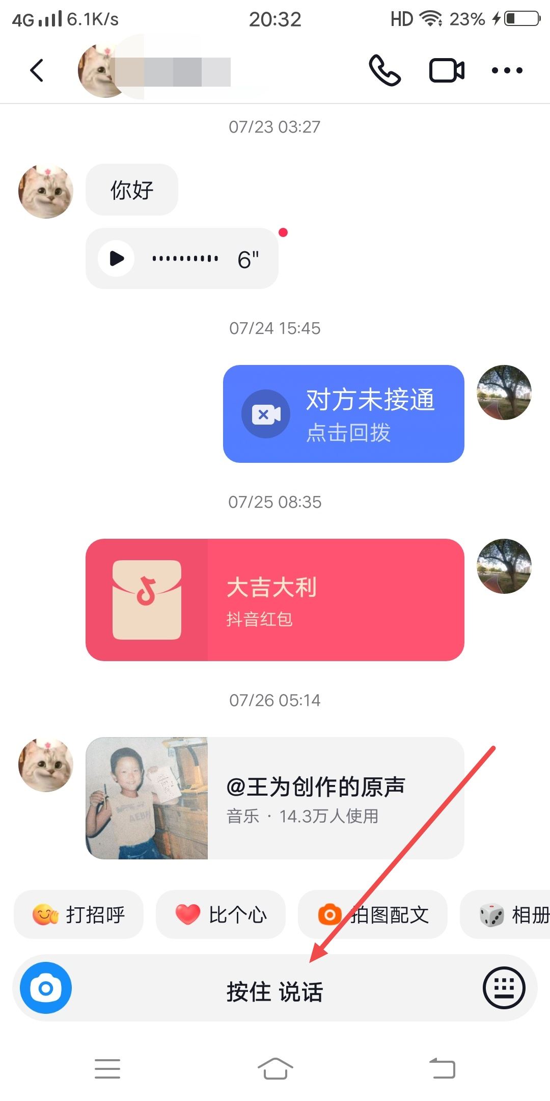 抖音語(yǔ)音留言怎么操作？