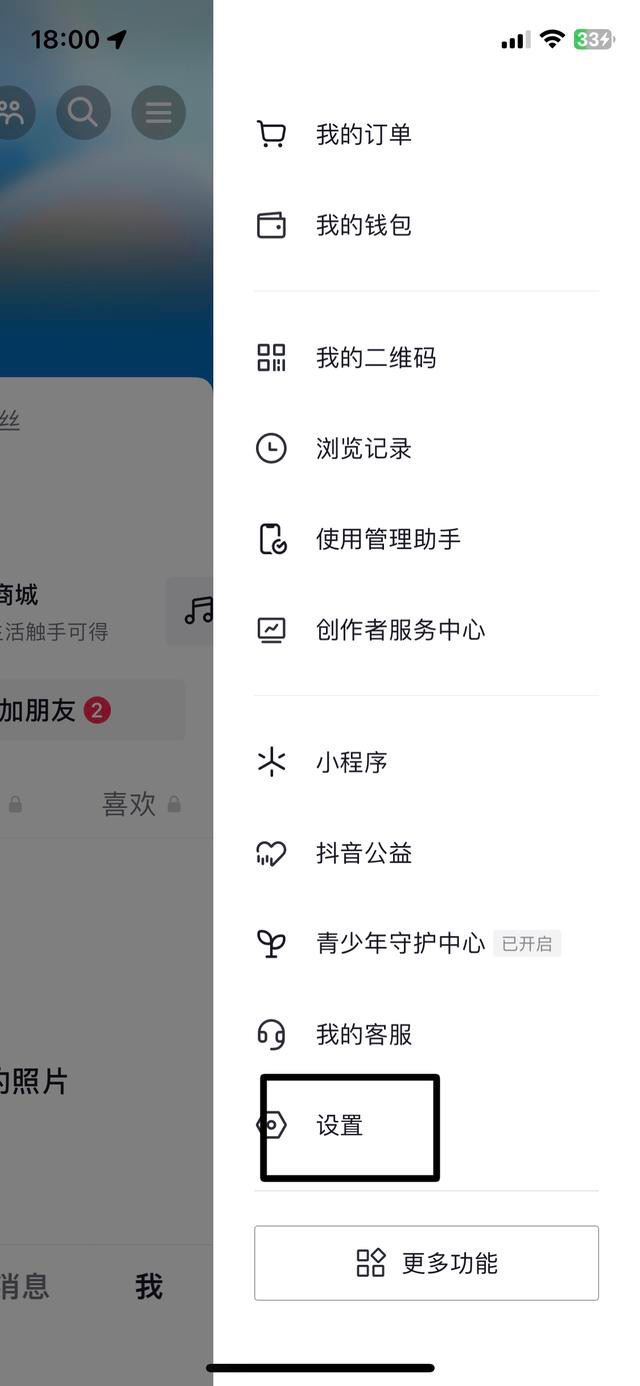 抖音收藏功能被鎖住怎么解開(kāi)？