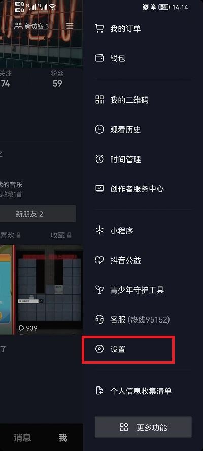 抖音怎樣關(guān)閉通訊錄好友？
