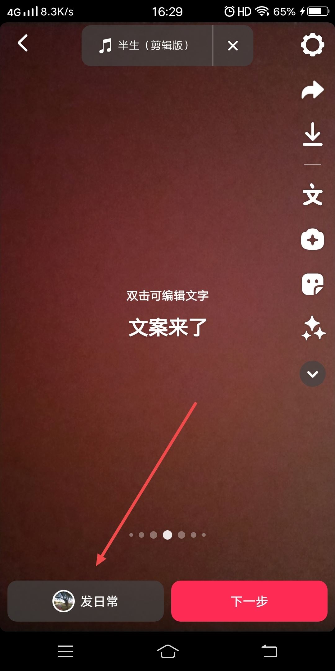 抖音發(fā)日常怎么加文字？