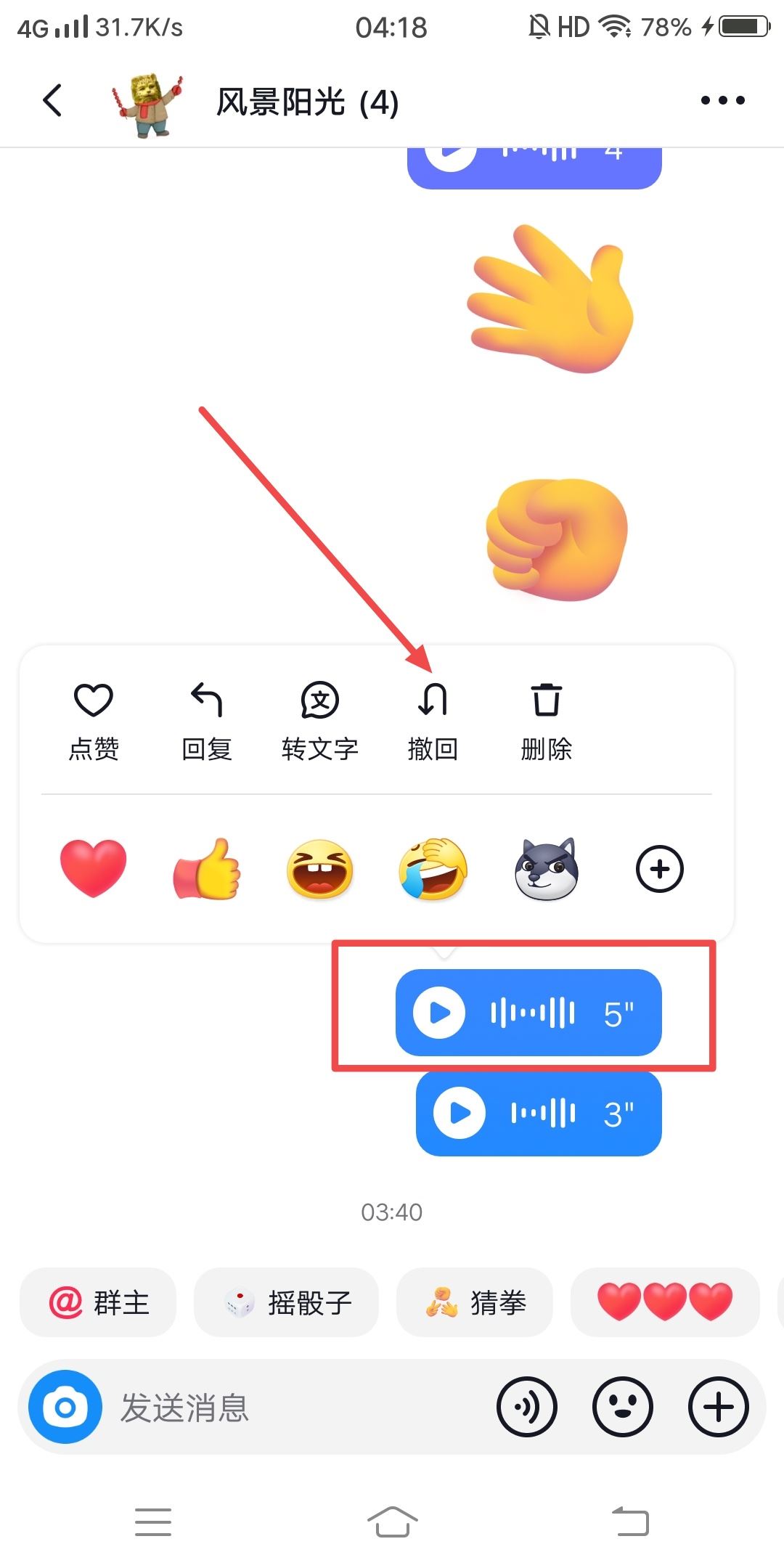抖音語音怎么撤回？