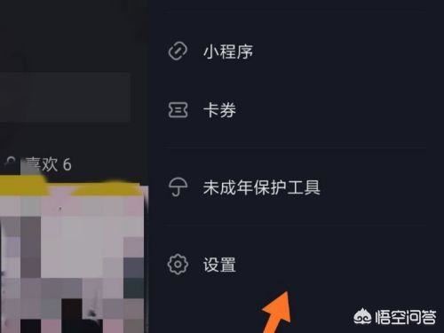抖音怎么設(shè)置僅自己可以看我的喜歡列表？