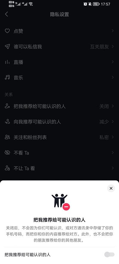 抖音怎樣關(guān)閉通訊錄好友？
