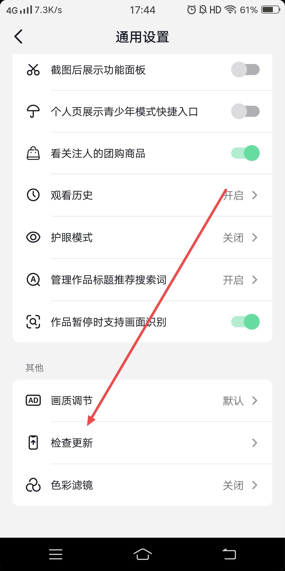 抖音怎么更新到可發(fā)語音消息版本？