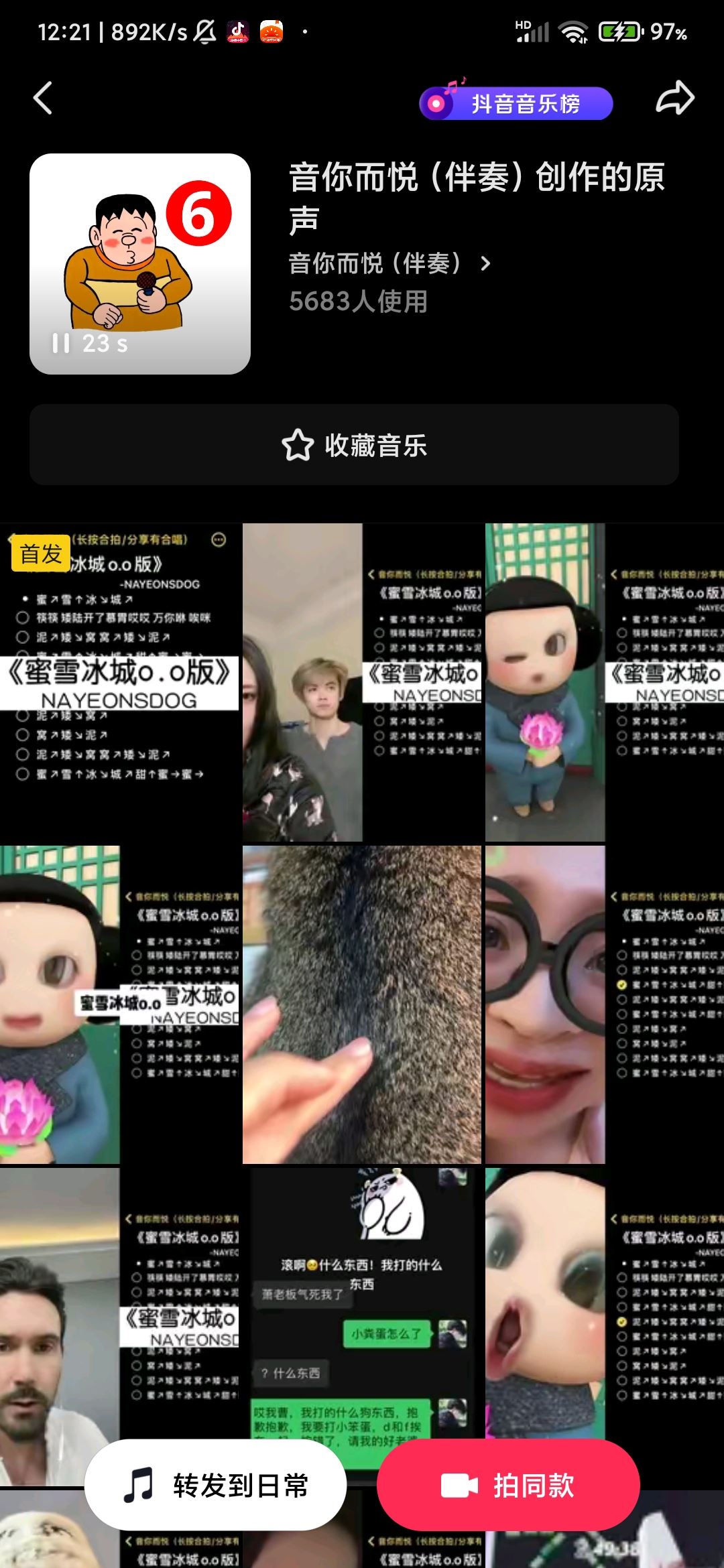 抖音怎么點開bgm？