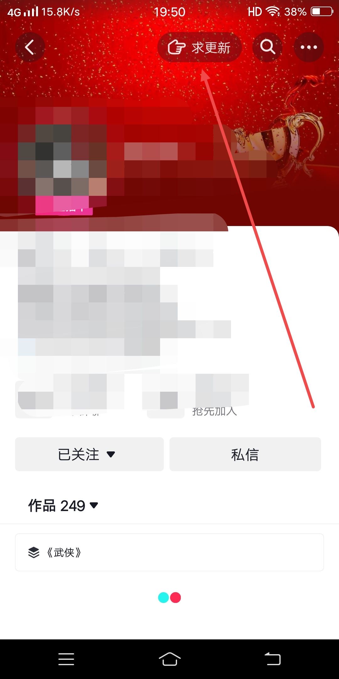 抖音點了求更新怎么撤回？